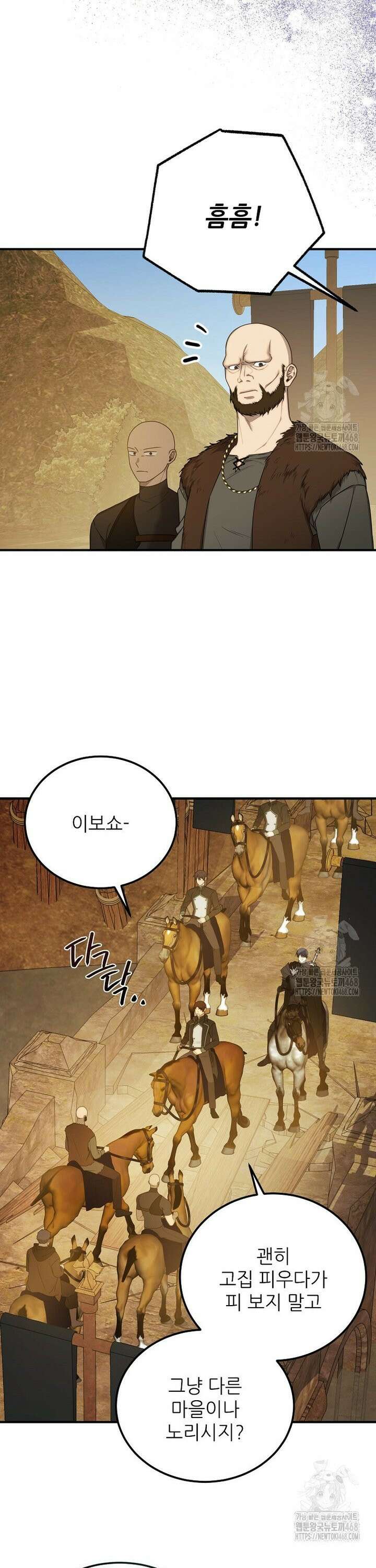 여기 게임 속 아닌가요? 11화 8