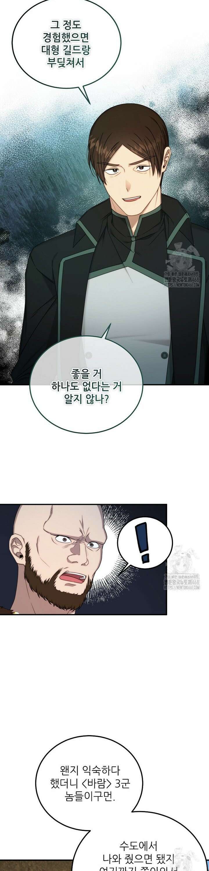 여기 게임 속 아닌가요? 11화 9