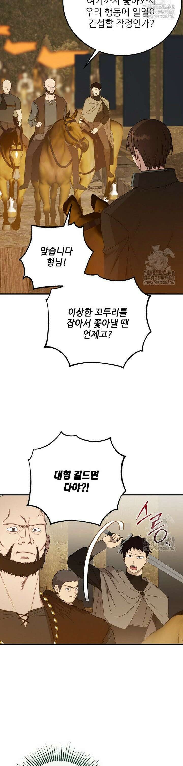 여기 게임 속 아닌가요? 11화 10