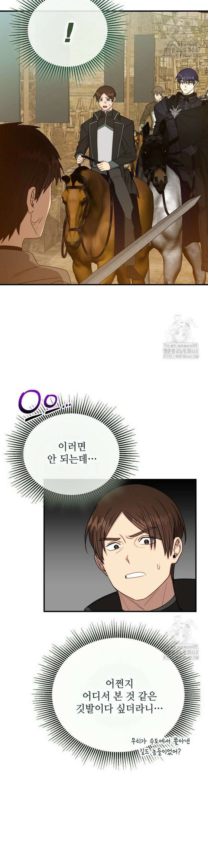 여기 게임 속 아닌가요? 11화 11