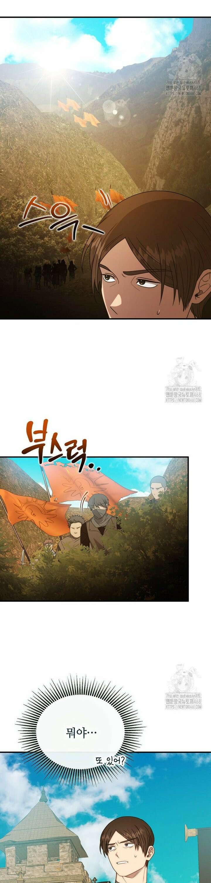 여기 게임 속 아닌가요? 11화 12