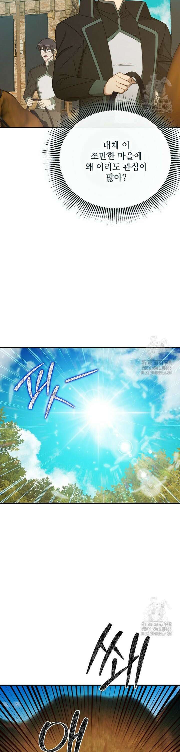 여기 게임 속 아닌가요? 11화 13