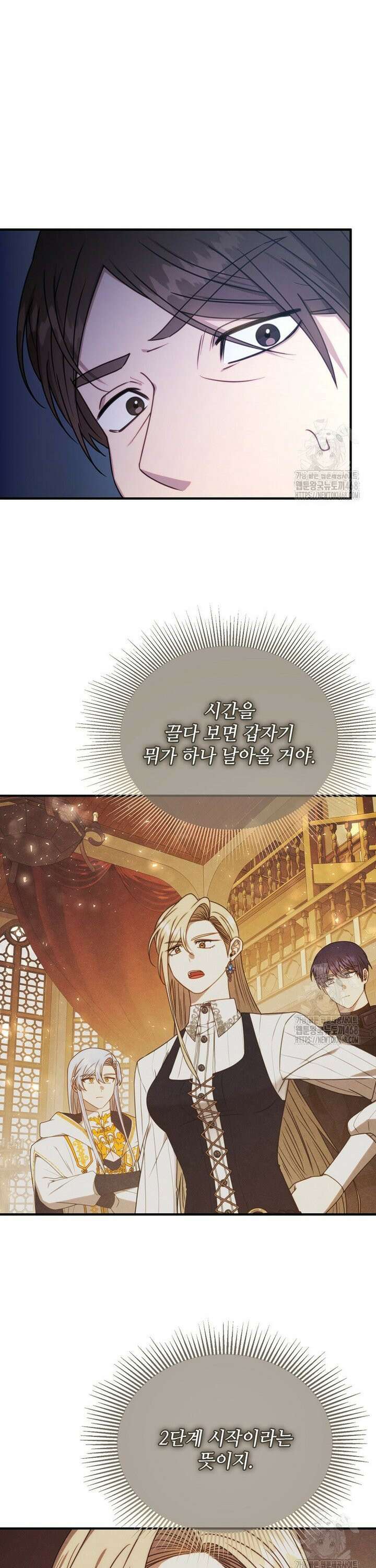 여기 게임 속 아닌가요? 11화 17