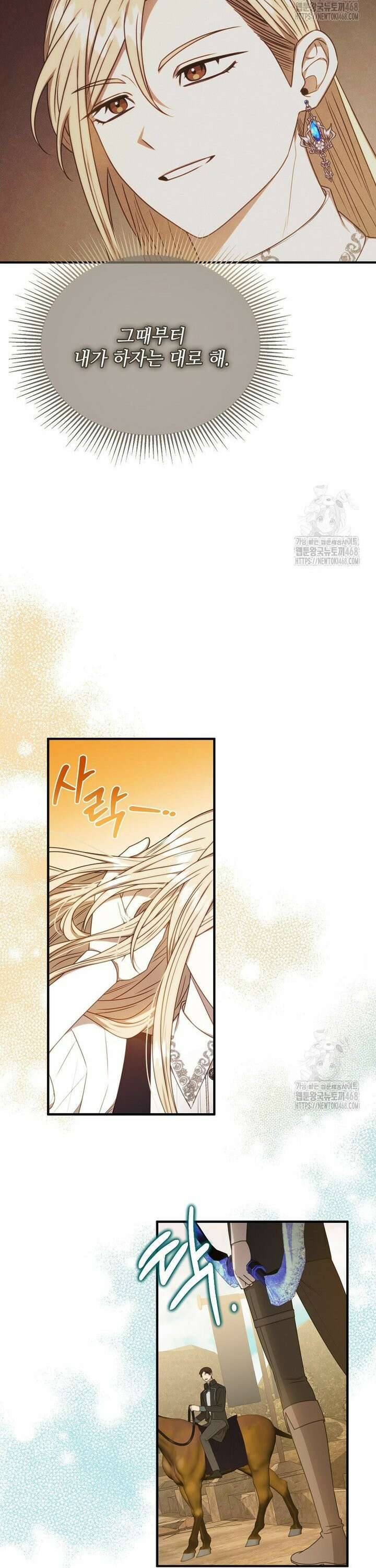 여기 게임 속 아닌가요? 11화 18