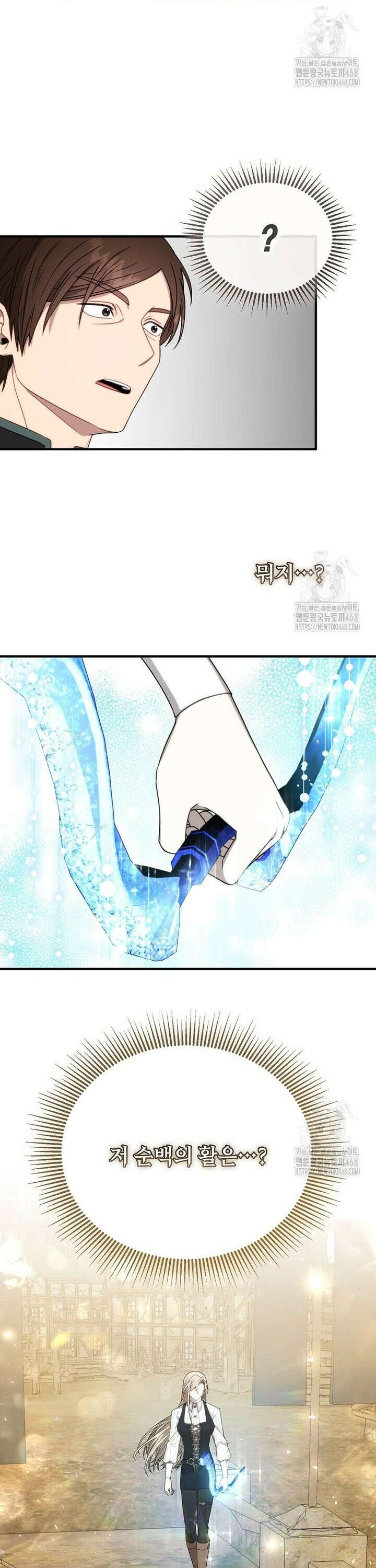 여기 게임 속 아닌가요? 11화 19