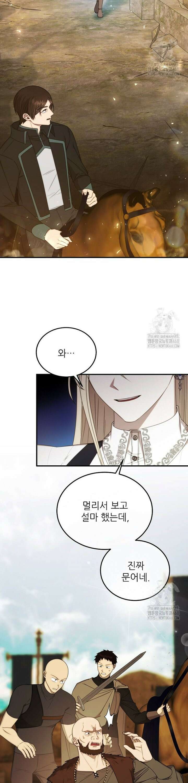 여기 게임 속 아닌가요? 11화 20