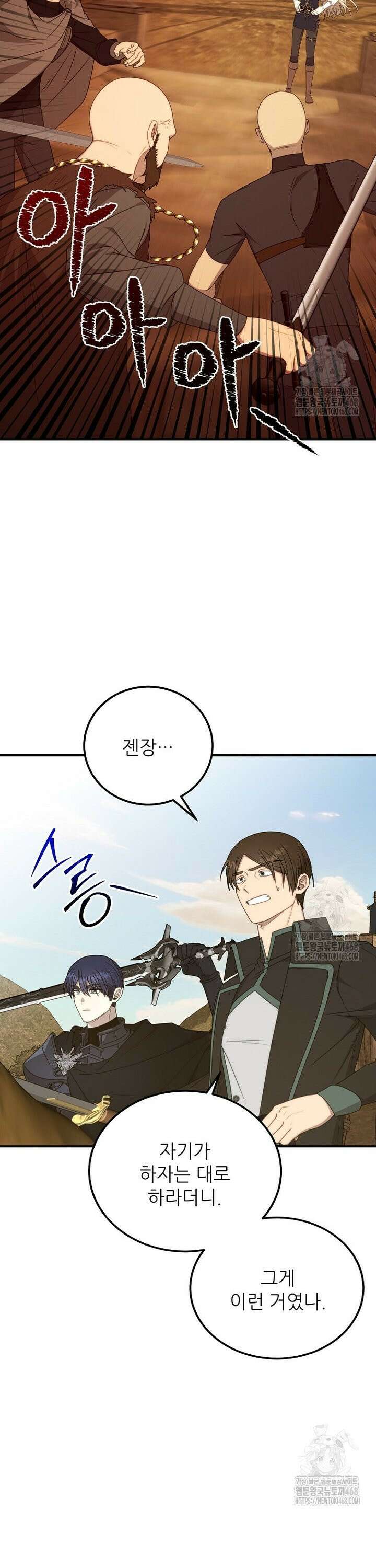 여기 게임 속 아닌가요? 11화 24