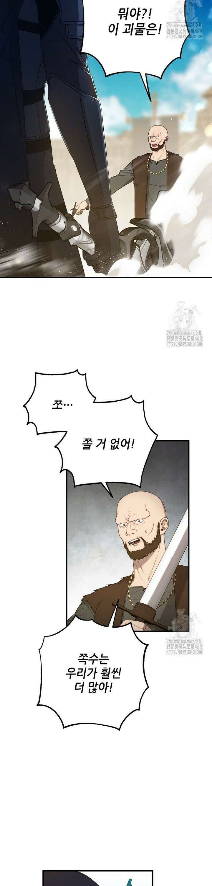 여기 게임 속 아닌가요? 11화 27