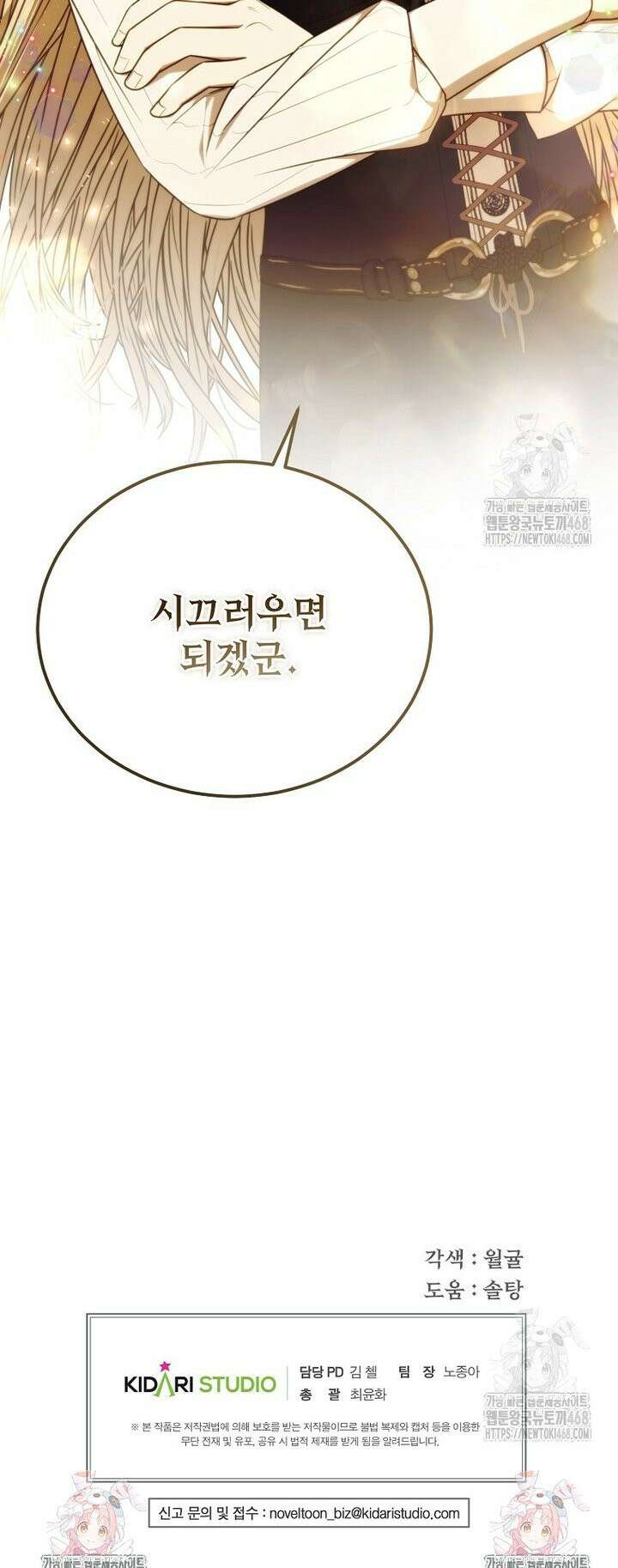 여기 게임 속 아닌가요? 11화 31