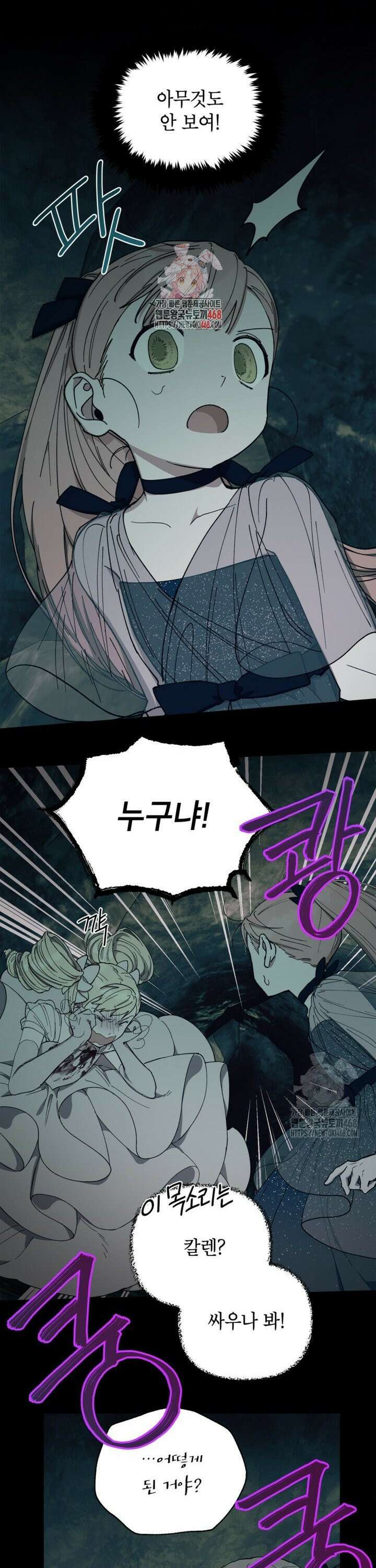 다크 히어로의 딸이 되는 법 49화 1