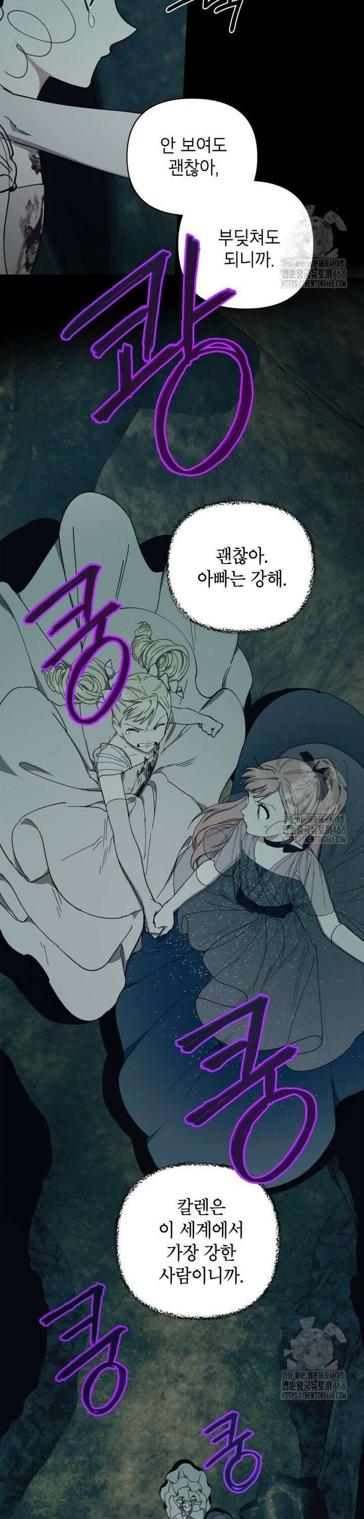 다크 히어로의 딸이 되는 법 49화 3