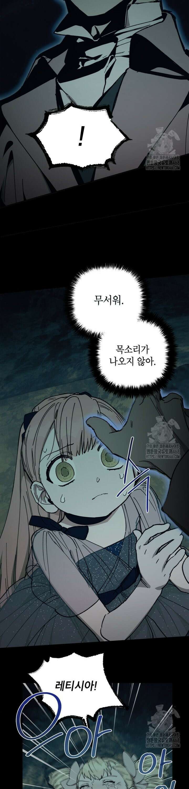 다크 히어로의 딸이 되는 법 49화 7