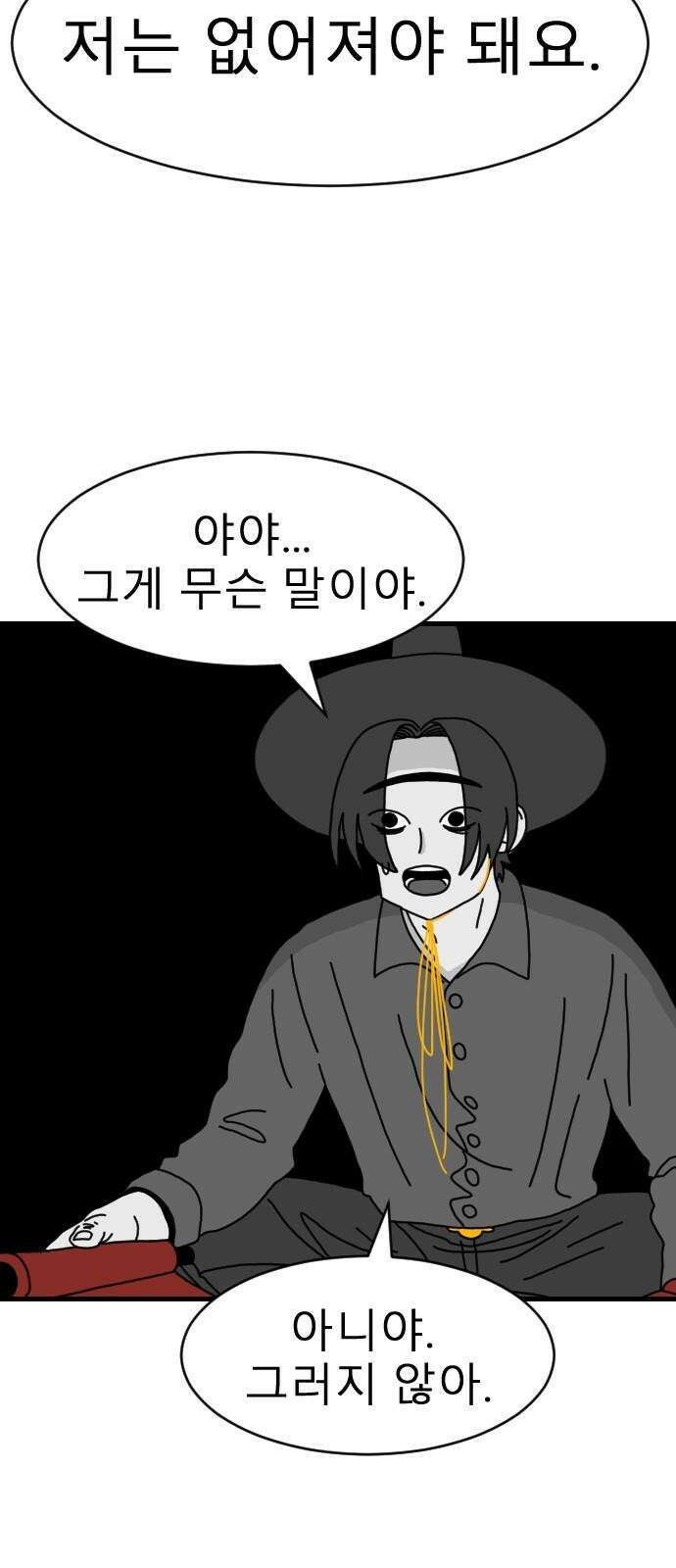 살아생전 20화 2