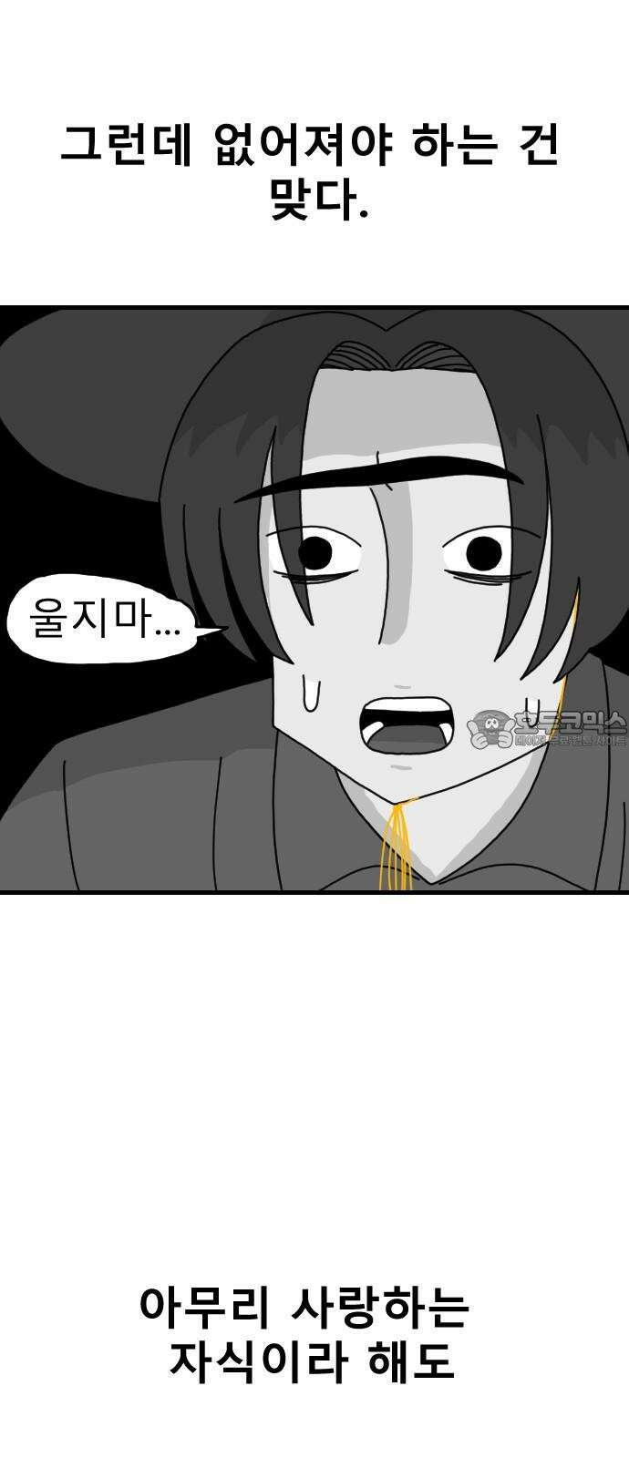 살아생전 20화 3