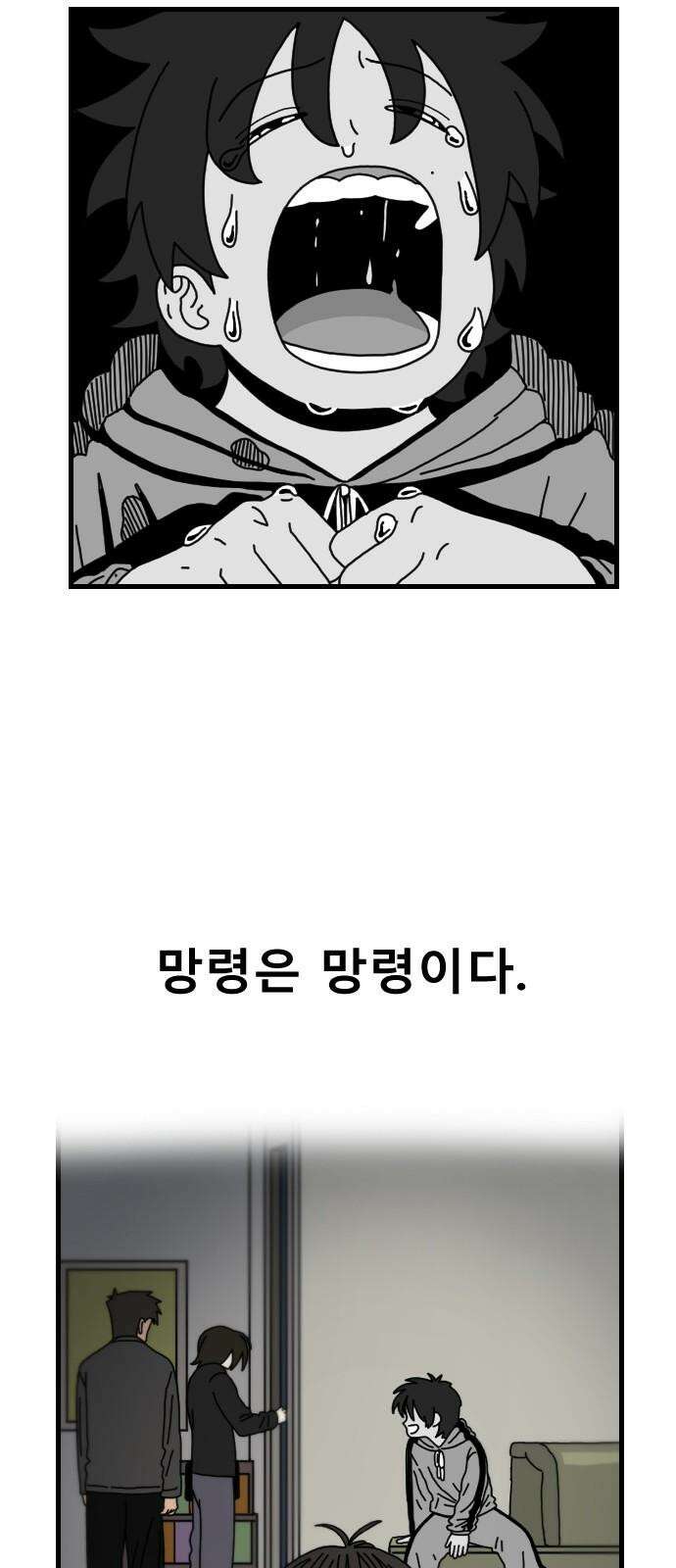 살아생전 20화 4