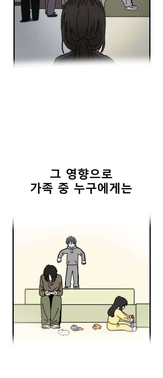 살아생전 20화 5