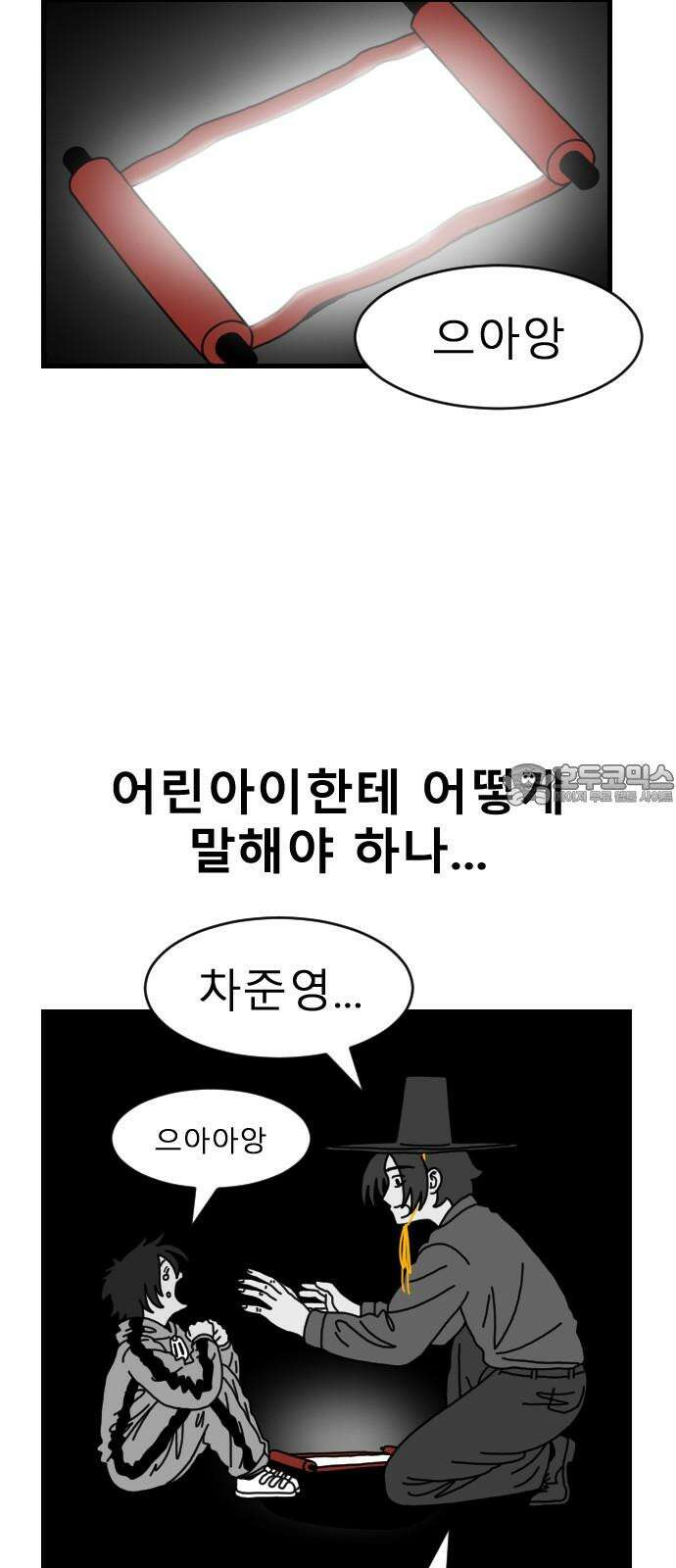 살아생전 20화 9