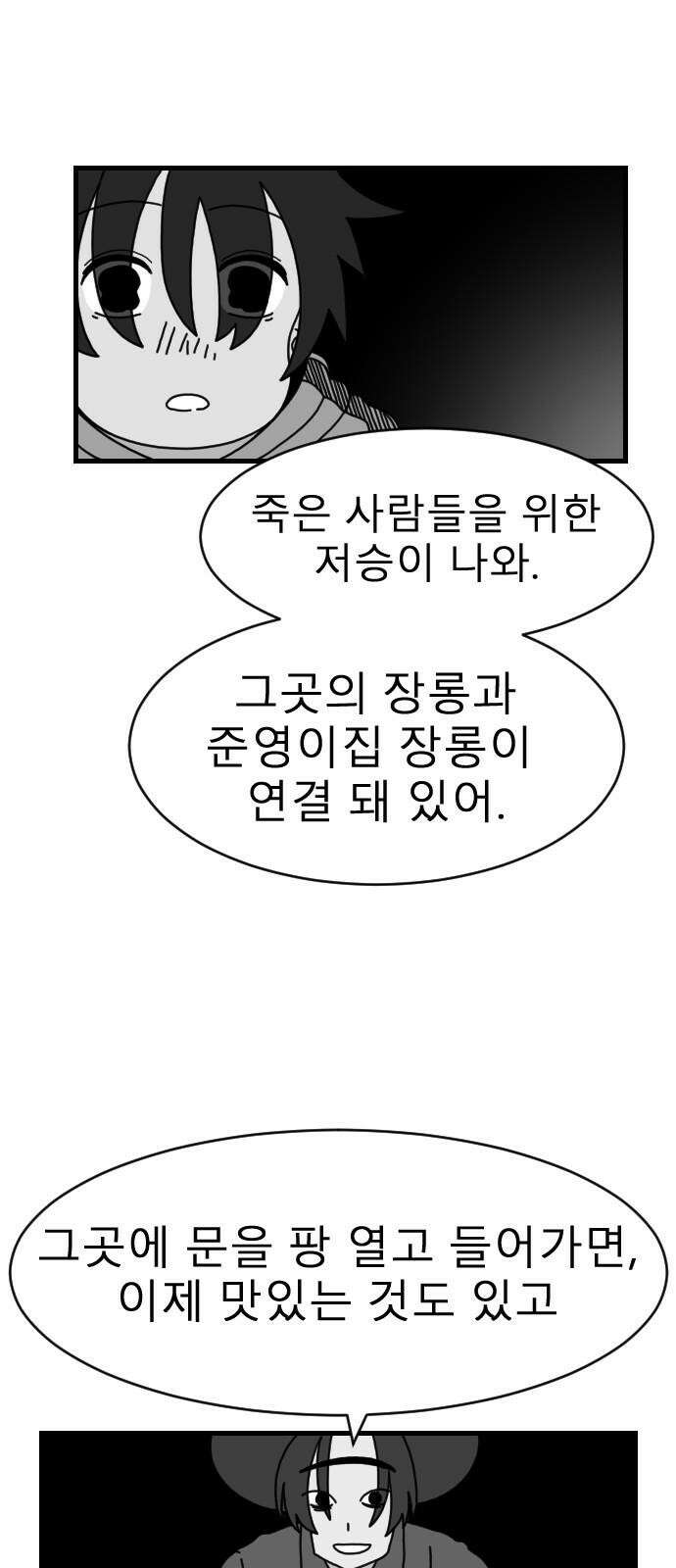 살아생전 20화 13
