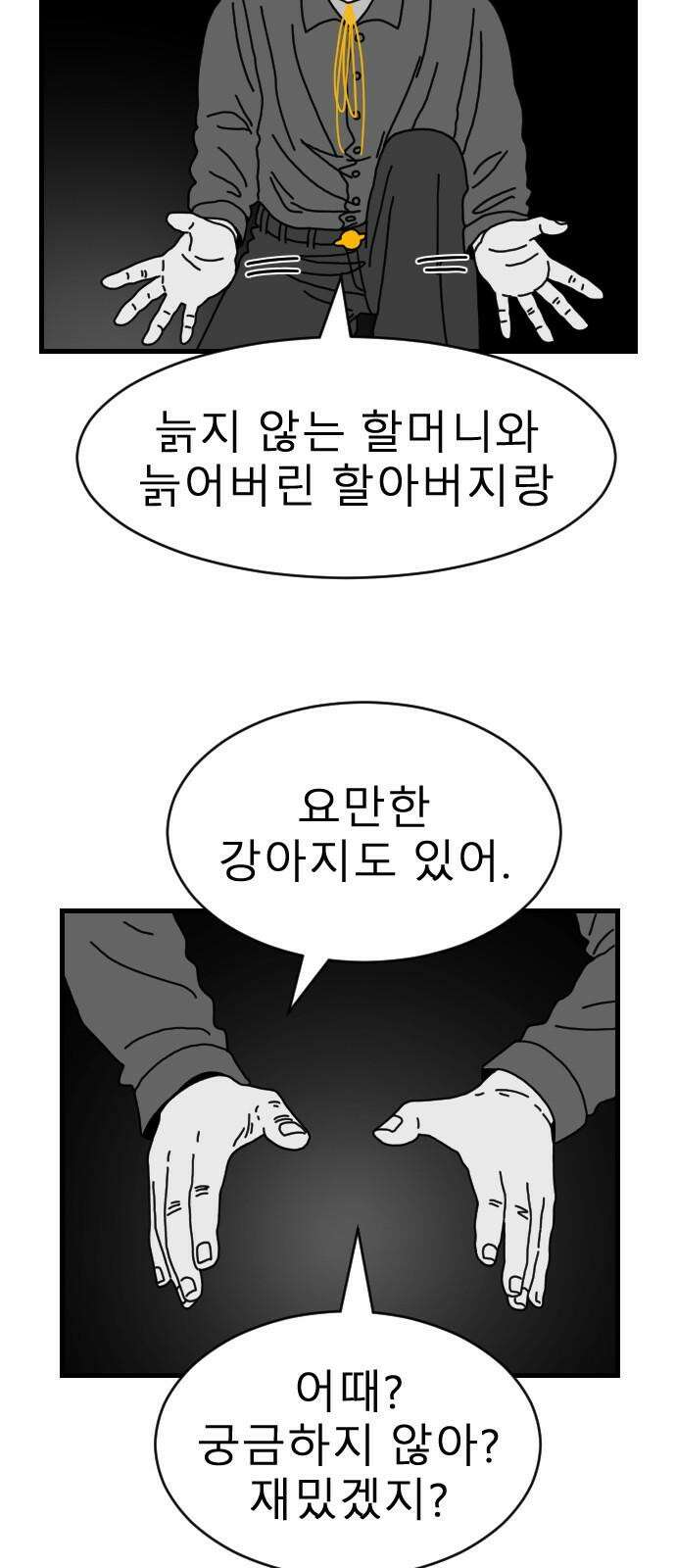 살아생전 20화 14