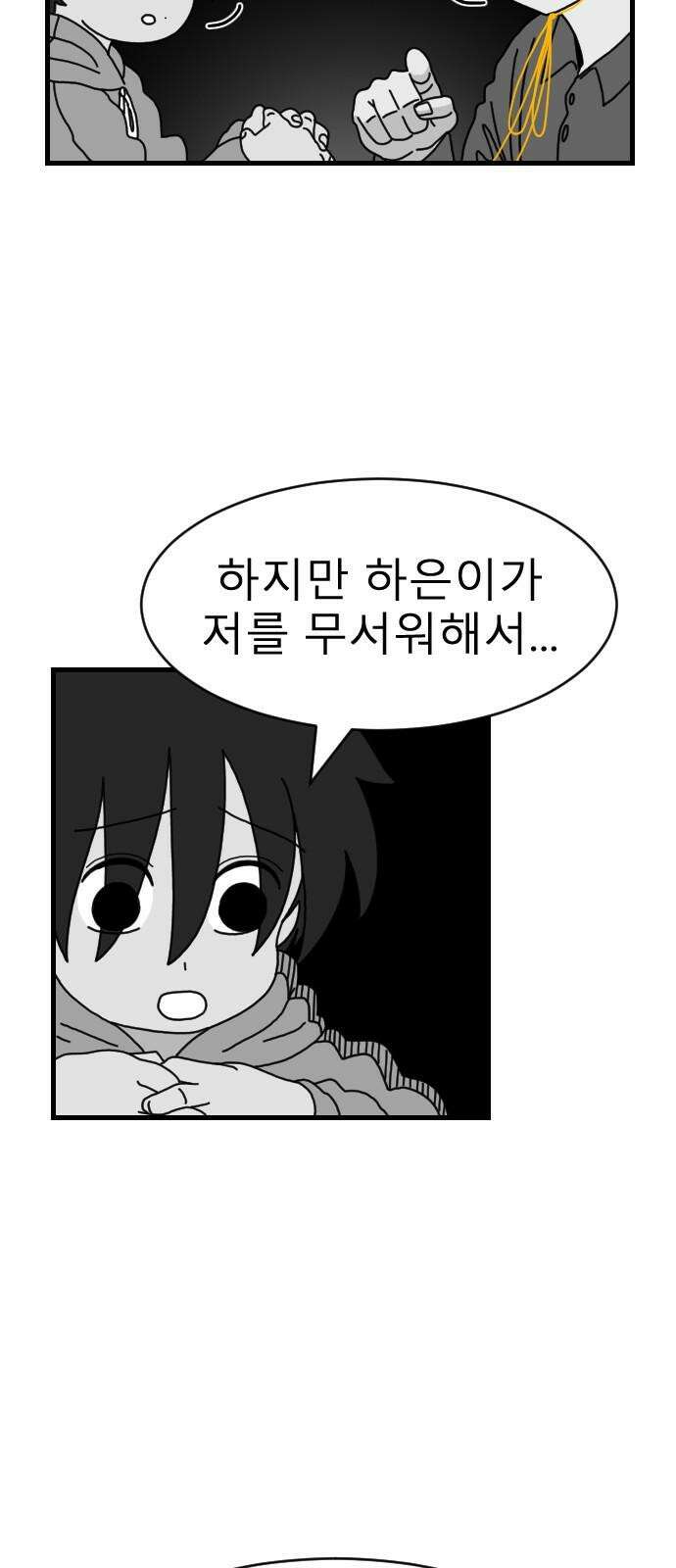살아생전 20화 16