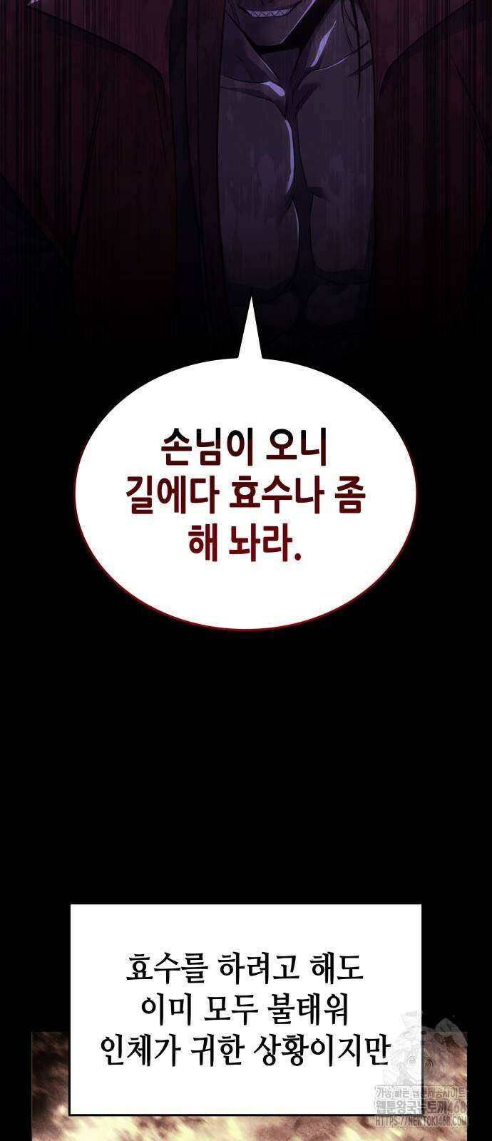 망나니 소교주로 환생했다 139화 2
