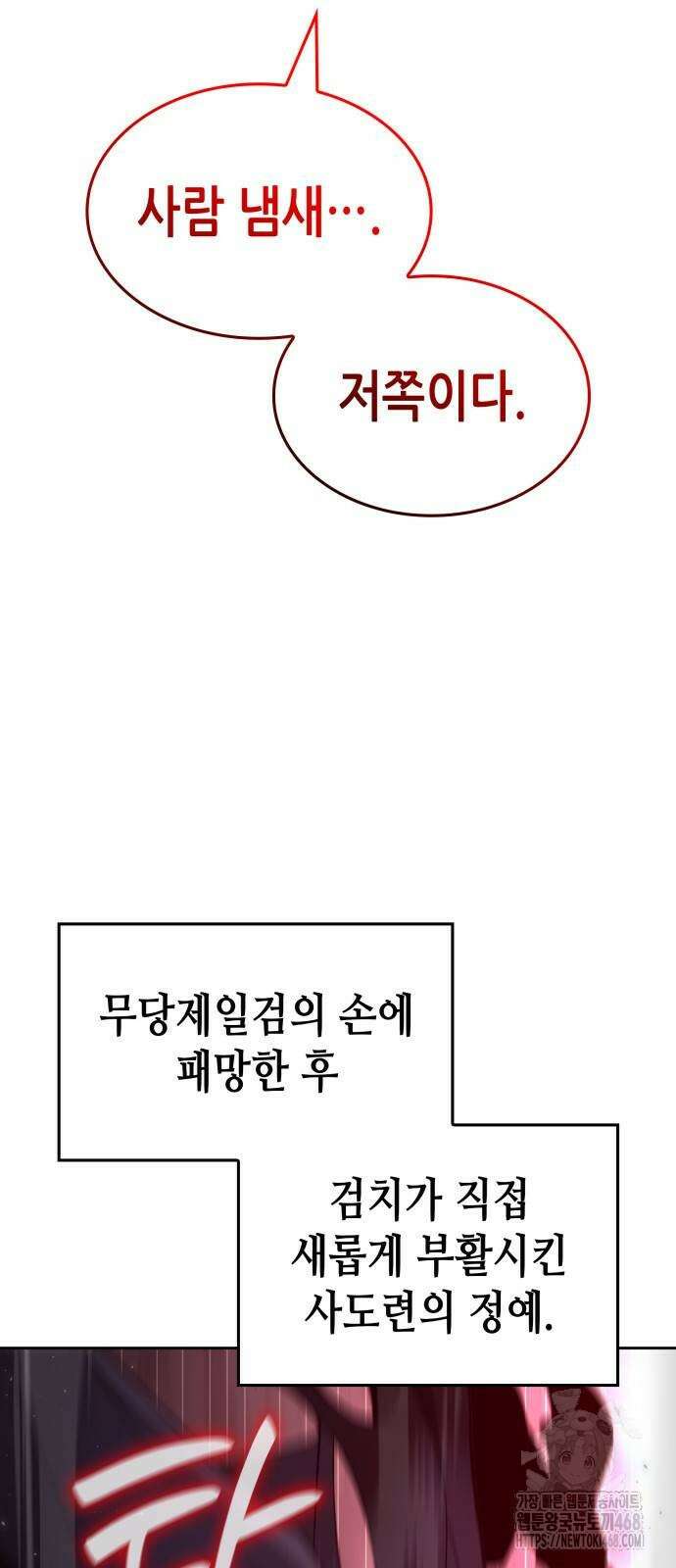 망나니 소교주로 환생했다 139화 6