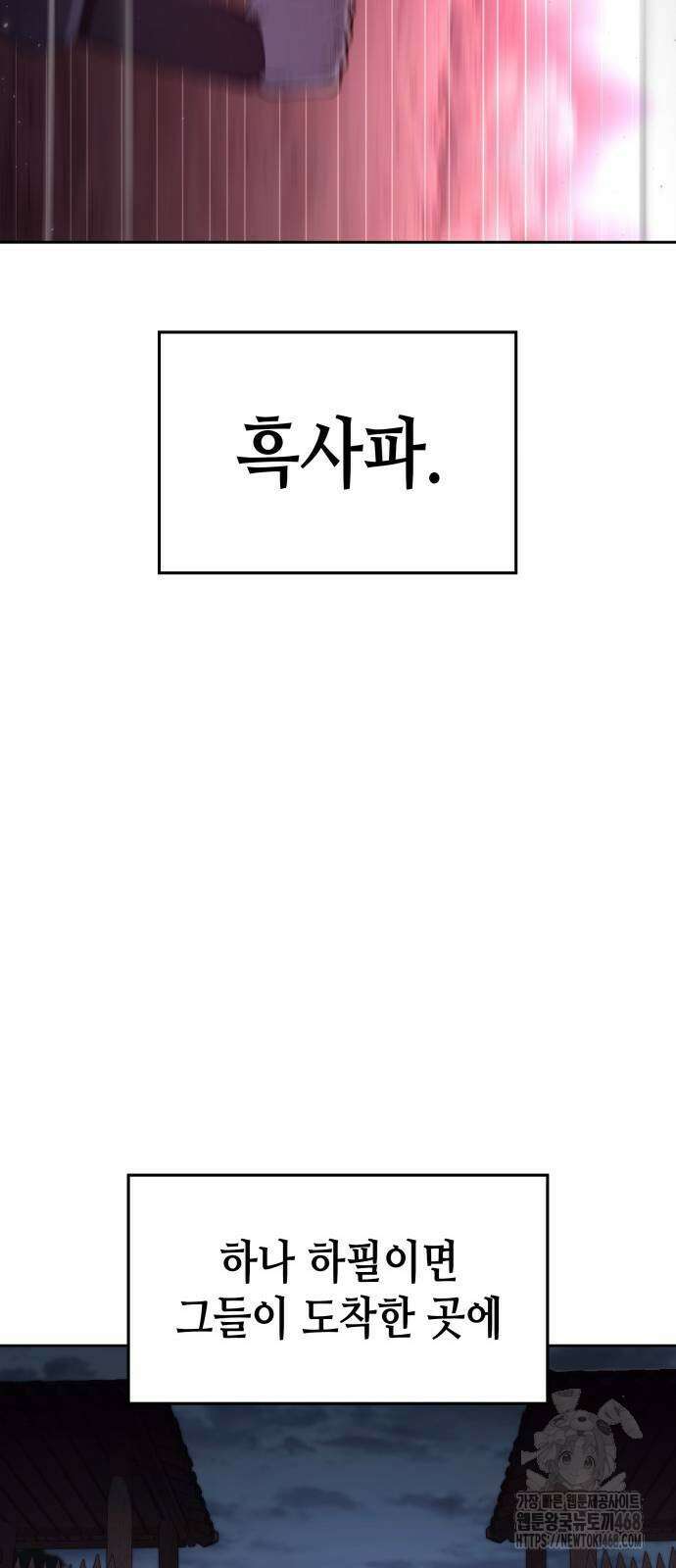 망나니 소교주로 환생했다 139화 8