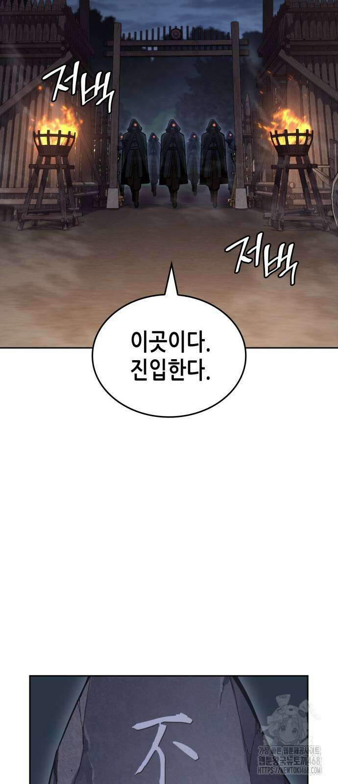 망나니 소교주로 환생했다 139화 9