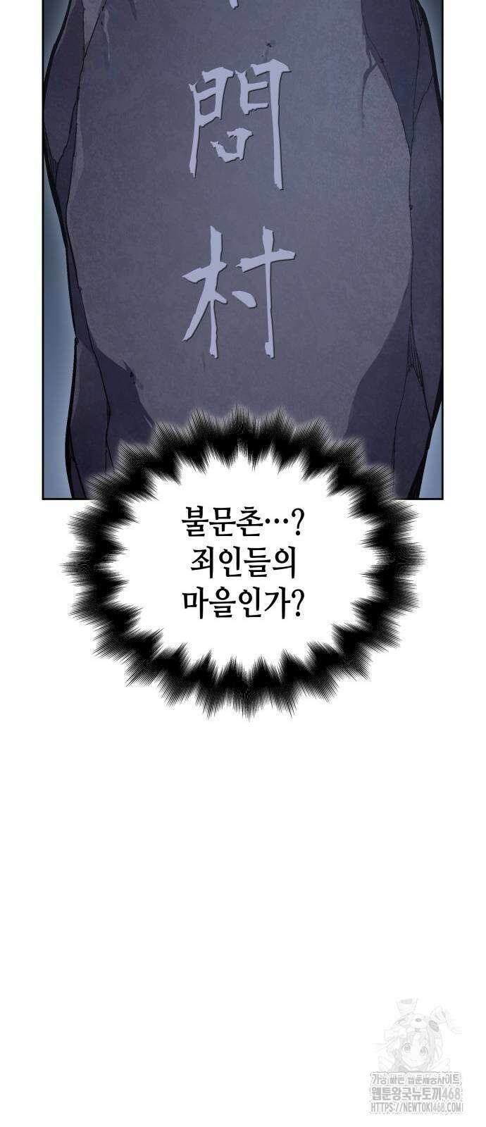 망나니 소교주로 환생했다 139화 10