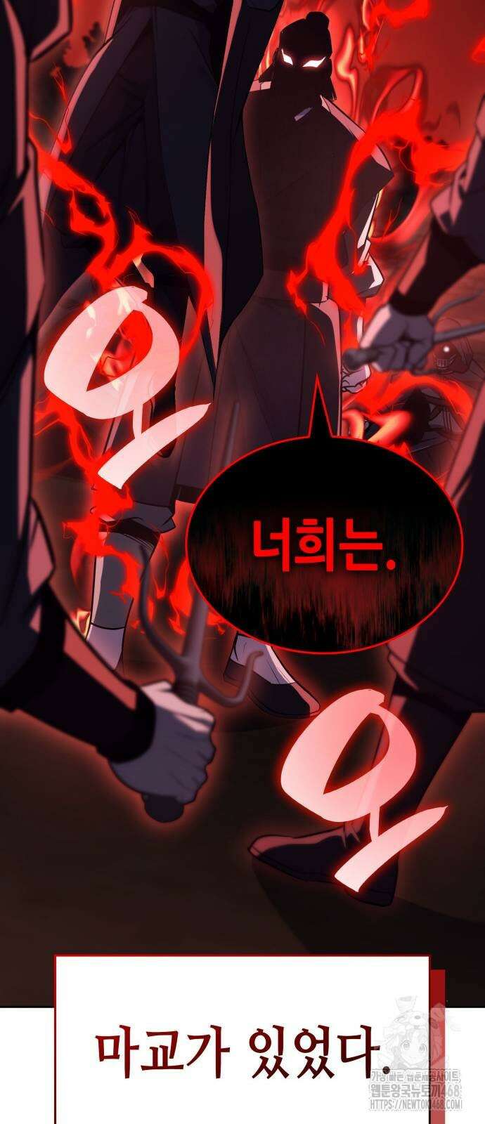 망나니 소교주로 환생했다 139화 13