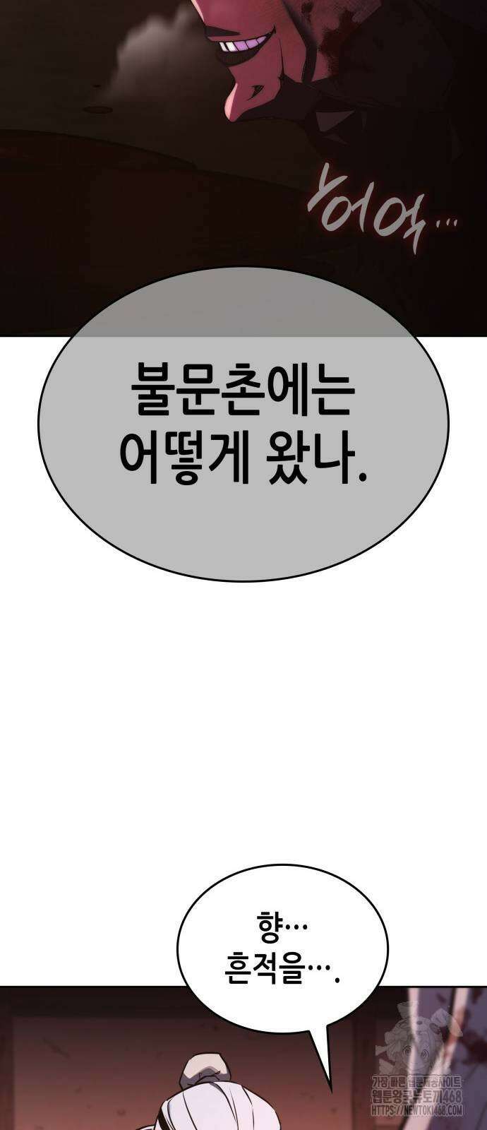 망나니 소교주로 환생했다 139화 18