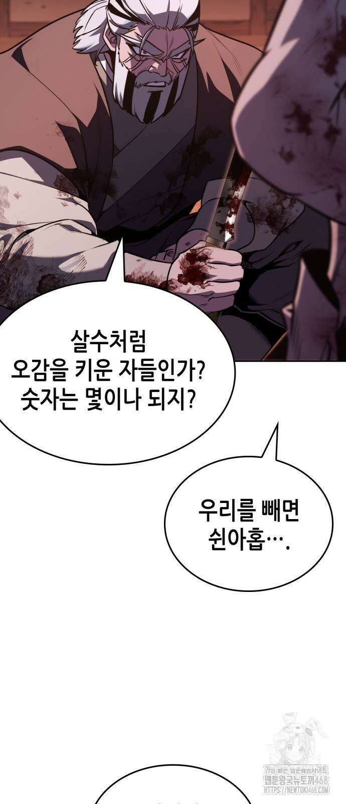 망나니 소교주로 환생했다 139화 19