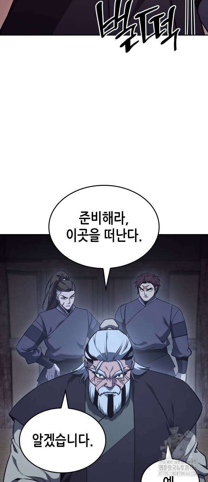 망나니 소교주로 환생했다 139화 22