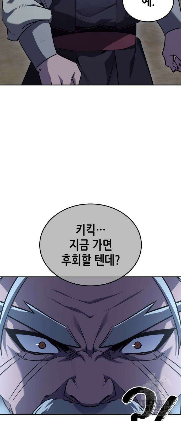 망나니 소교주로 환생했다 139화 23