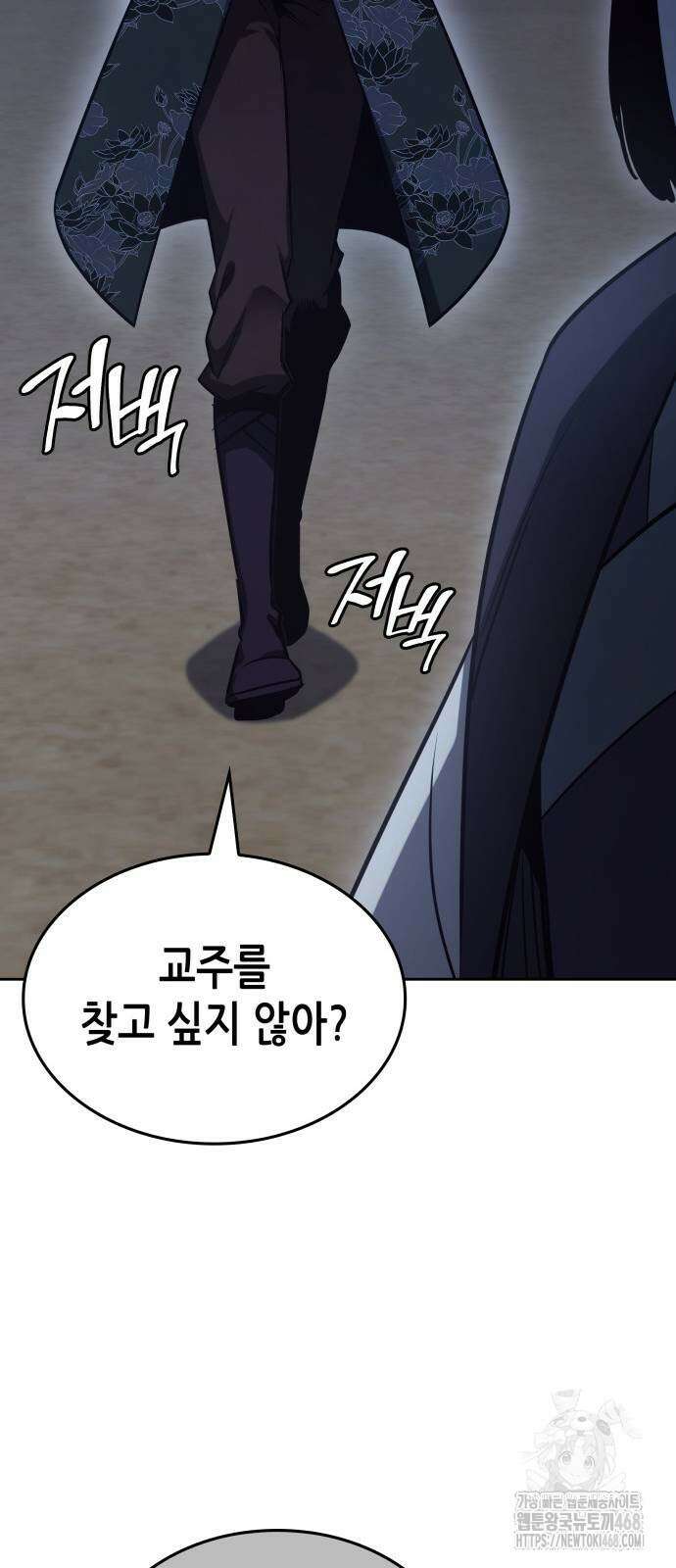 망나니 소교주로 환생했다 139화 25