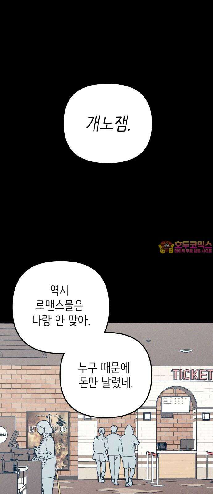 첫사랑은 헤이트 89화 1