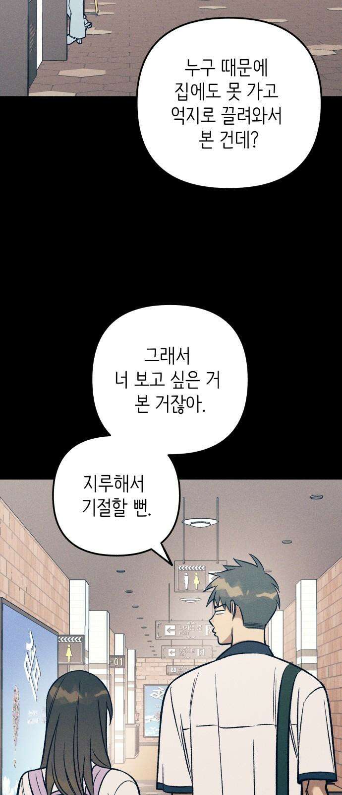 첫사랑은 헤이트 89화 2