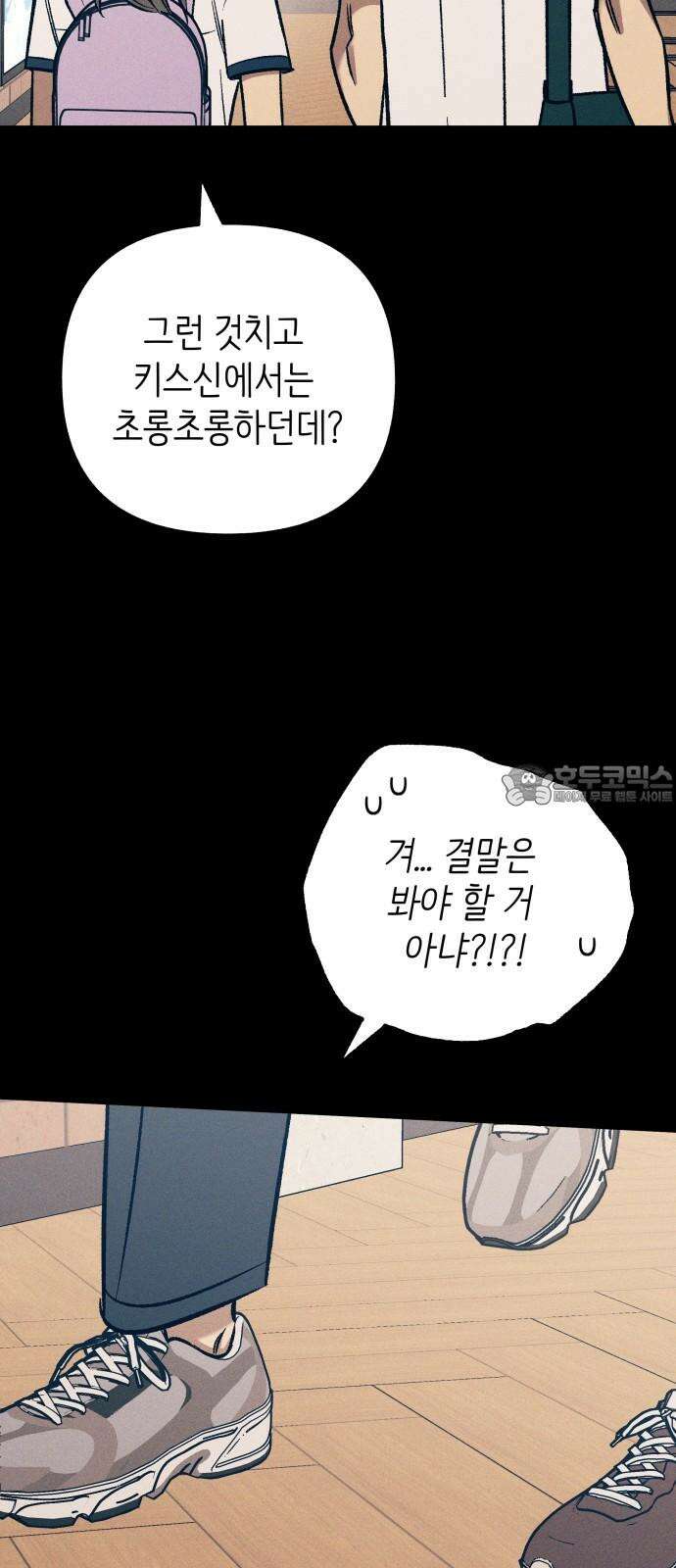 첫사랑은 헤이트 89화 3
