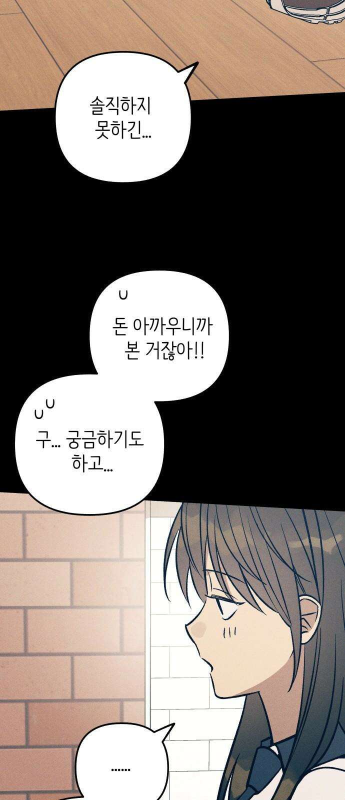첫사랑은 헤이트 89화 4