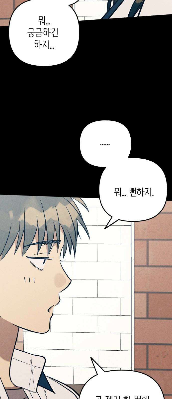 첫사랑은 헤이트 89화 5