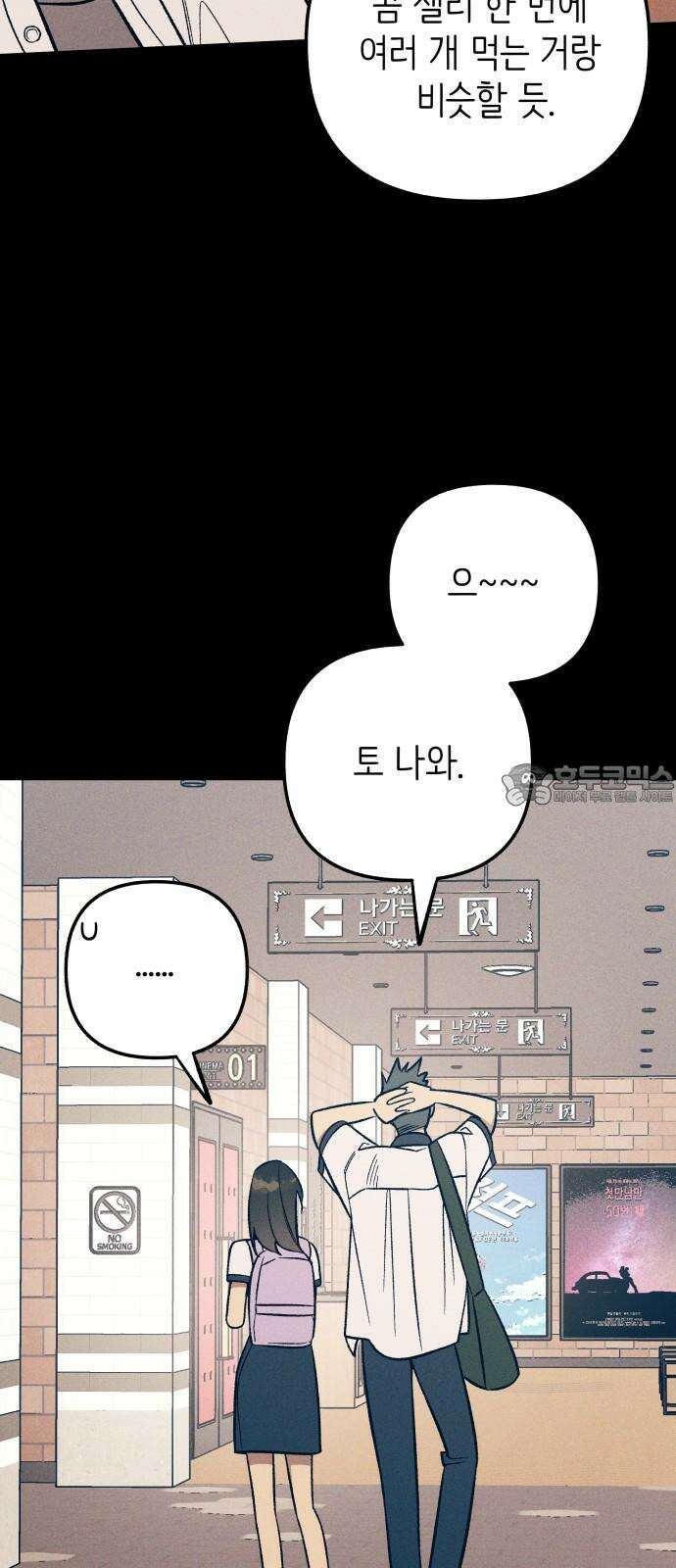 첫사랑은 헤이트 89화 6