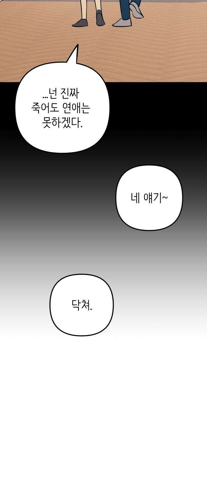 첫사랑은 헤이트 89화 7