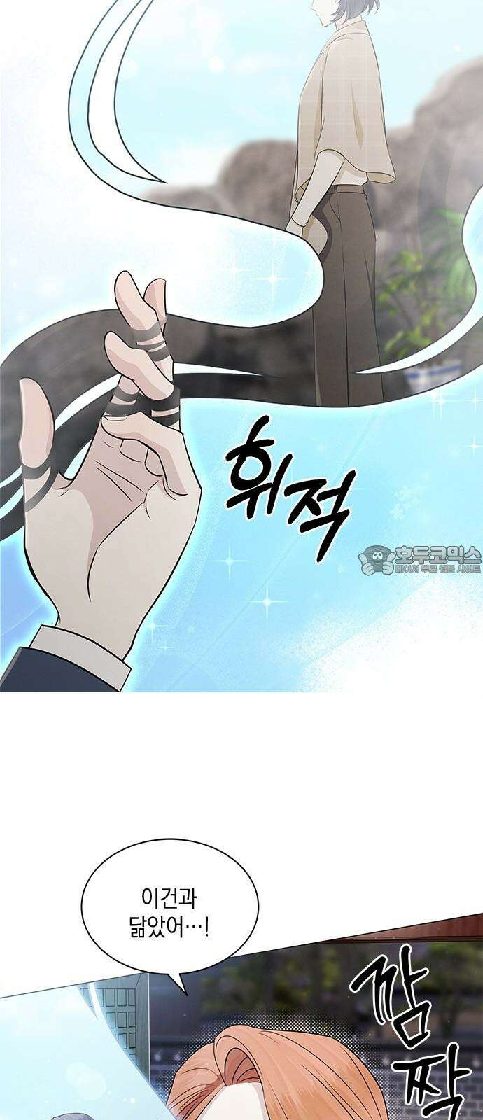 더 캐슬 - 귀안의 신부 87화 9