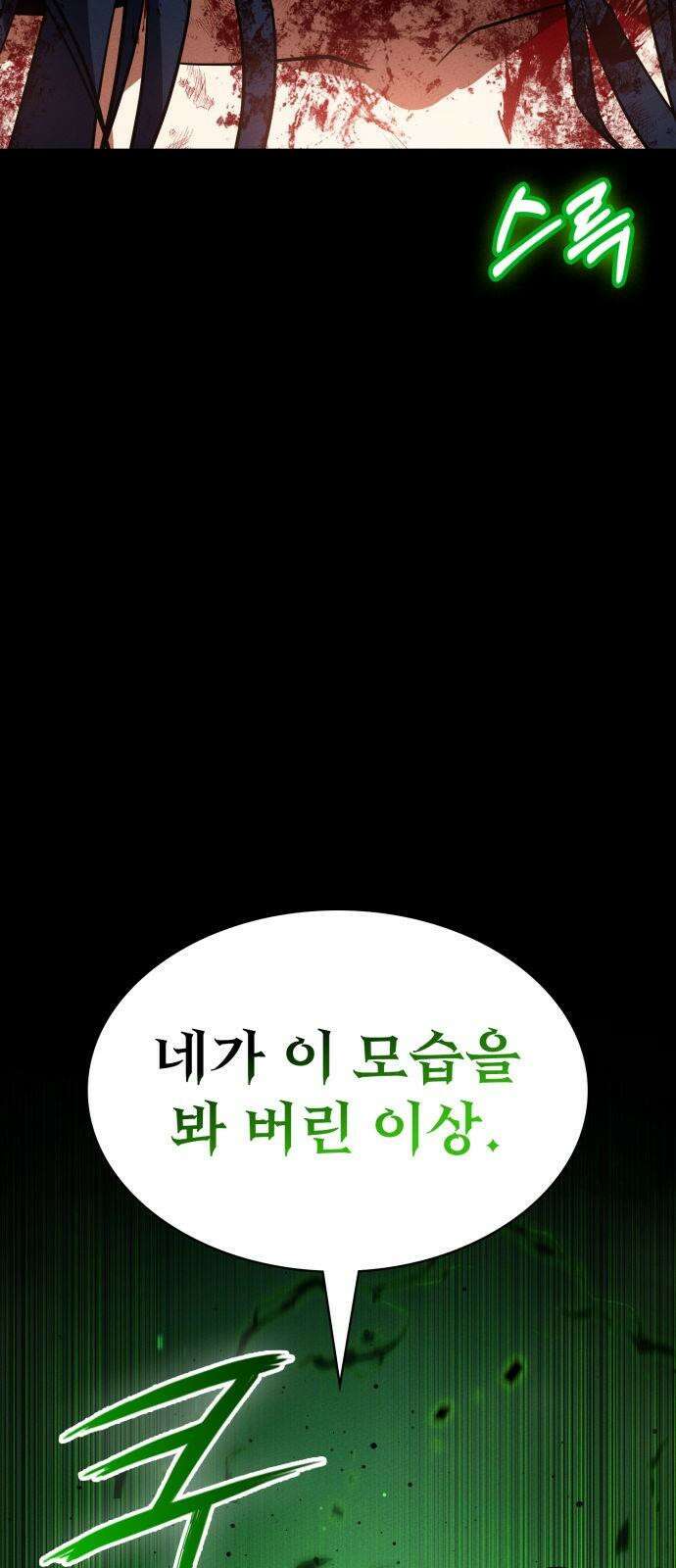 데이워커 29화 2