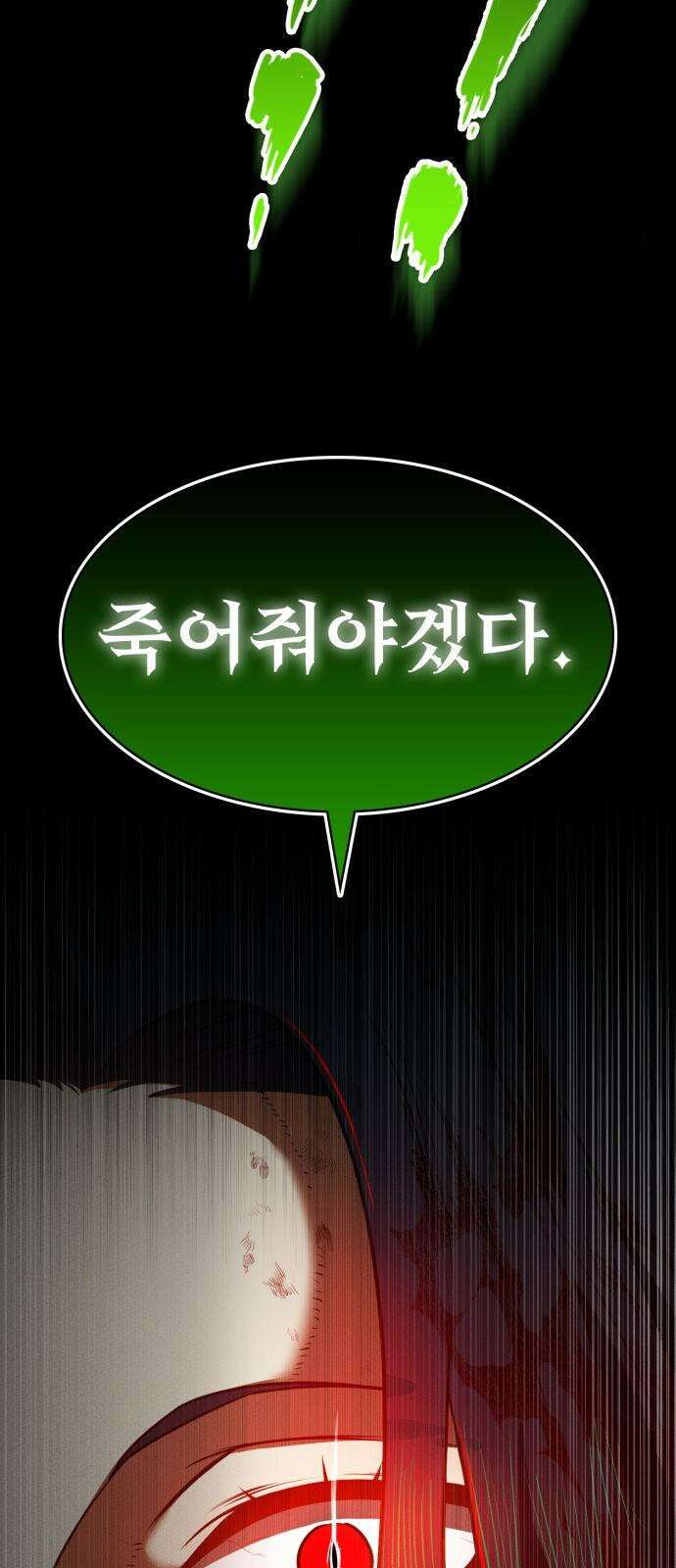 데이워커 29화 4