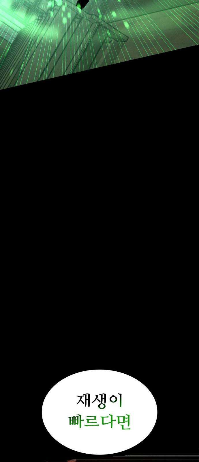 데이워커 29화 13