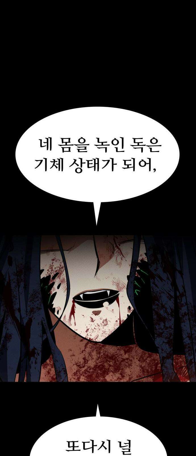 데이워커 29화 16