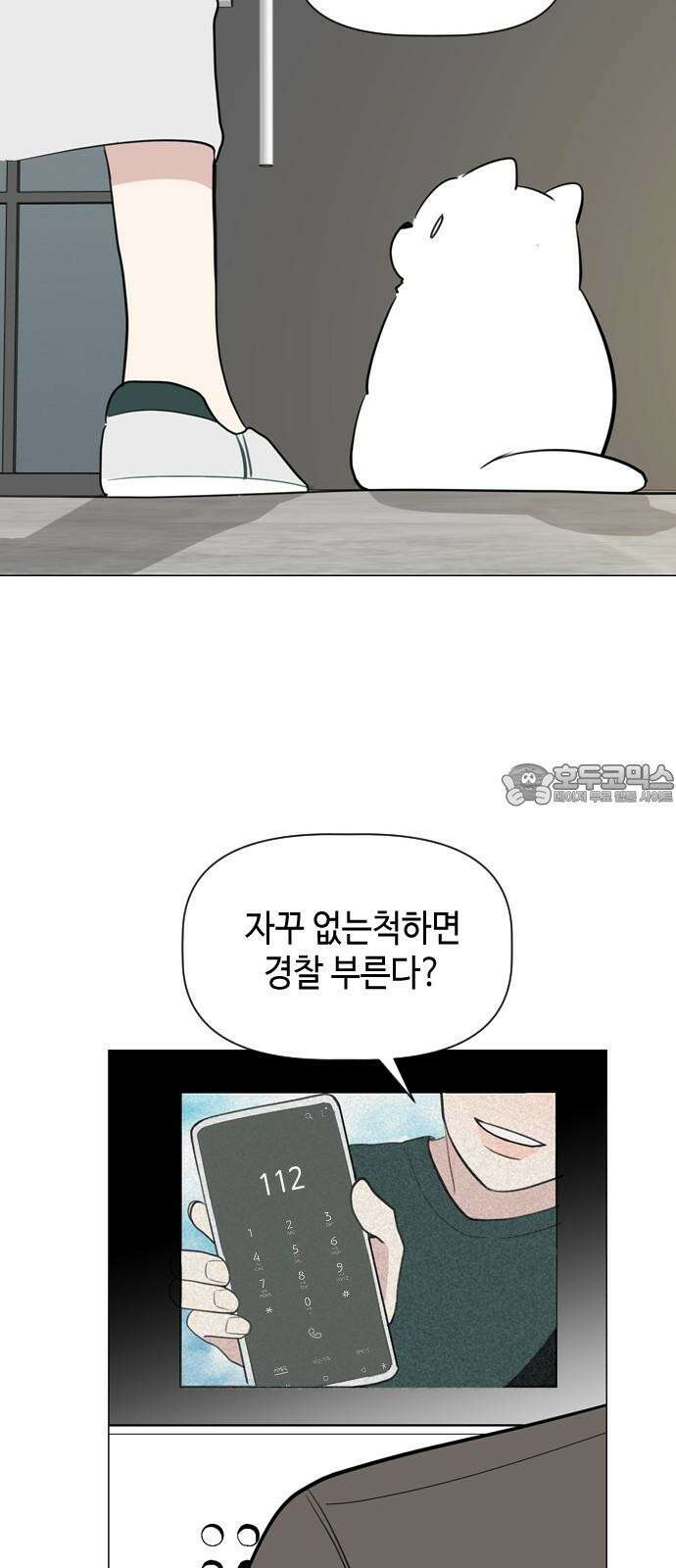 X의 목줄을 쥐는 법 63화 X의 목줄(9) 6