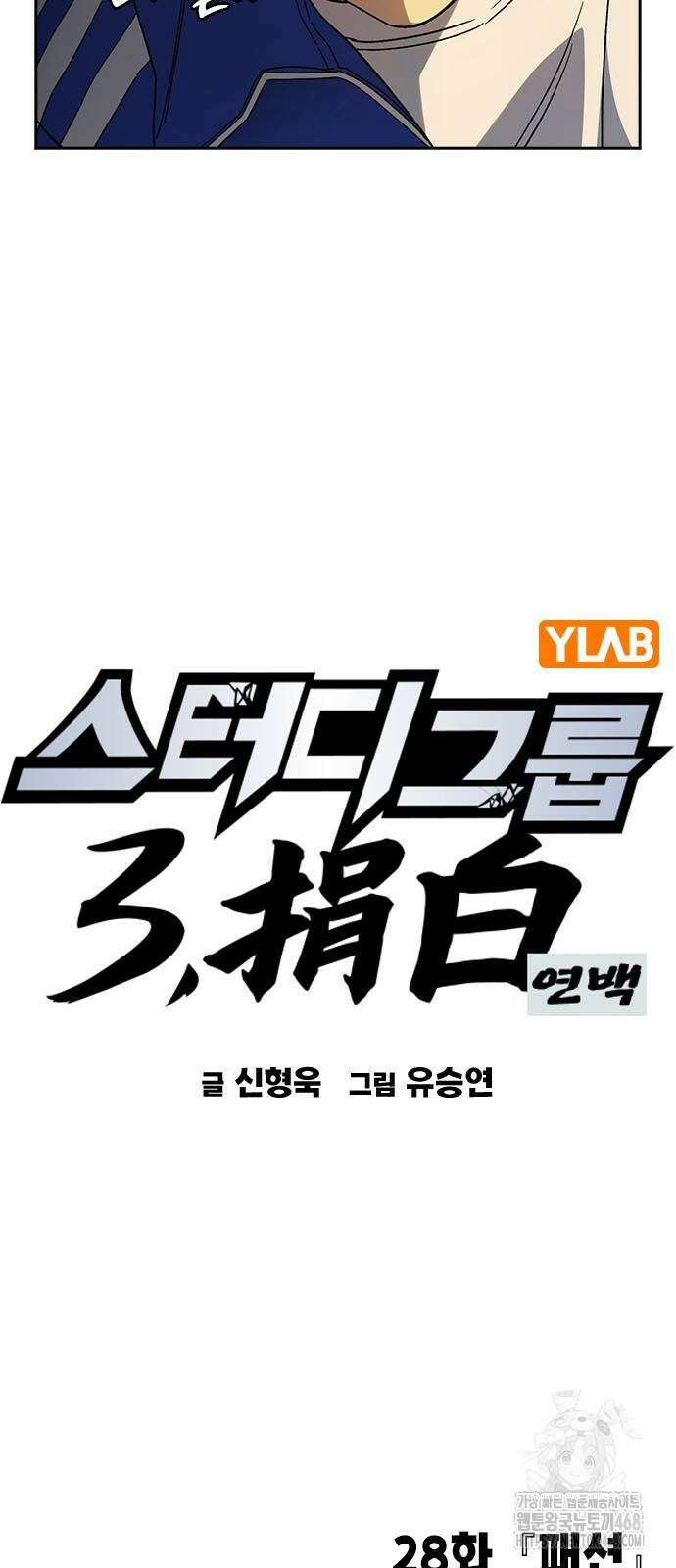 스터디그룹   시즌3 28화 10