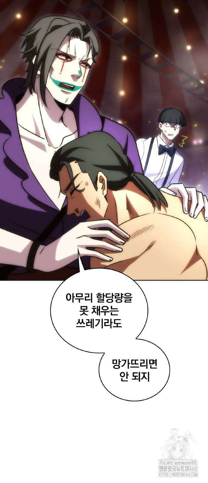 전세계 랭킹 1위 초보자 8화 15